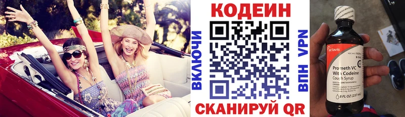 Кодеин Purple Drank купить закладку Нижневартовск