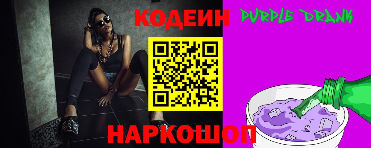 Кодеиновый сироп Lean Purple Drank  Вход с VPN  Кодеиновый сироп Lean напиток Lean (лин)  Нижневартовск 