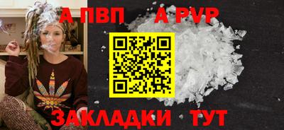 ALPHA PVP Волгодонск
