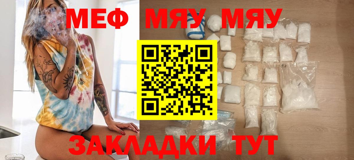 МЕФ кристаллы Нижневартовск