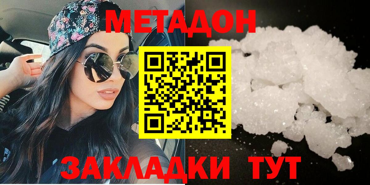 МЕТАДОН methadone  Метадон VHQ  Вход с VPN  omg маркетплейс  Нижневартовск 